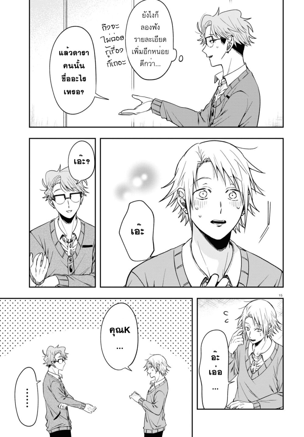 Kisaragi san wa Gankoukeikei 12 18